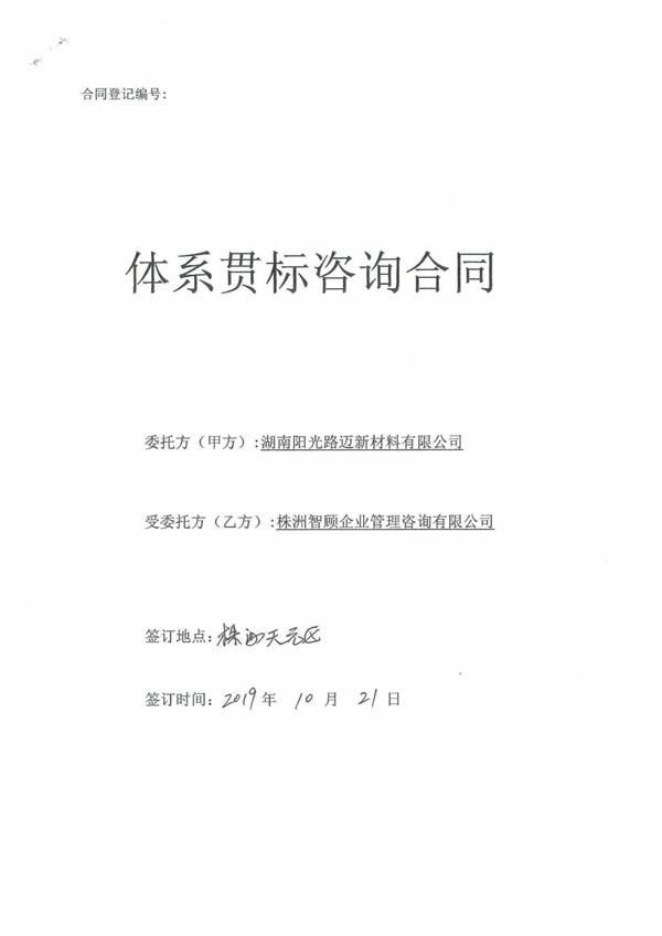 三體系貫標(biāo)合同