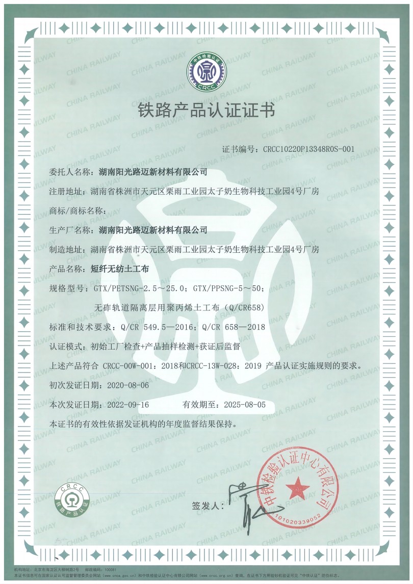 CRCC認(rèn)證證書