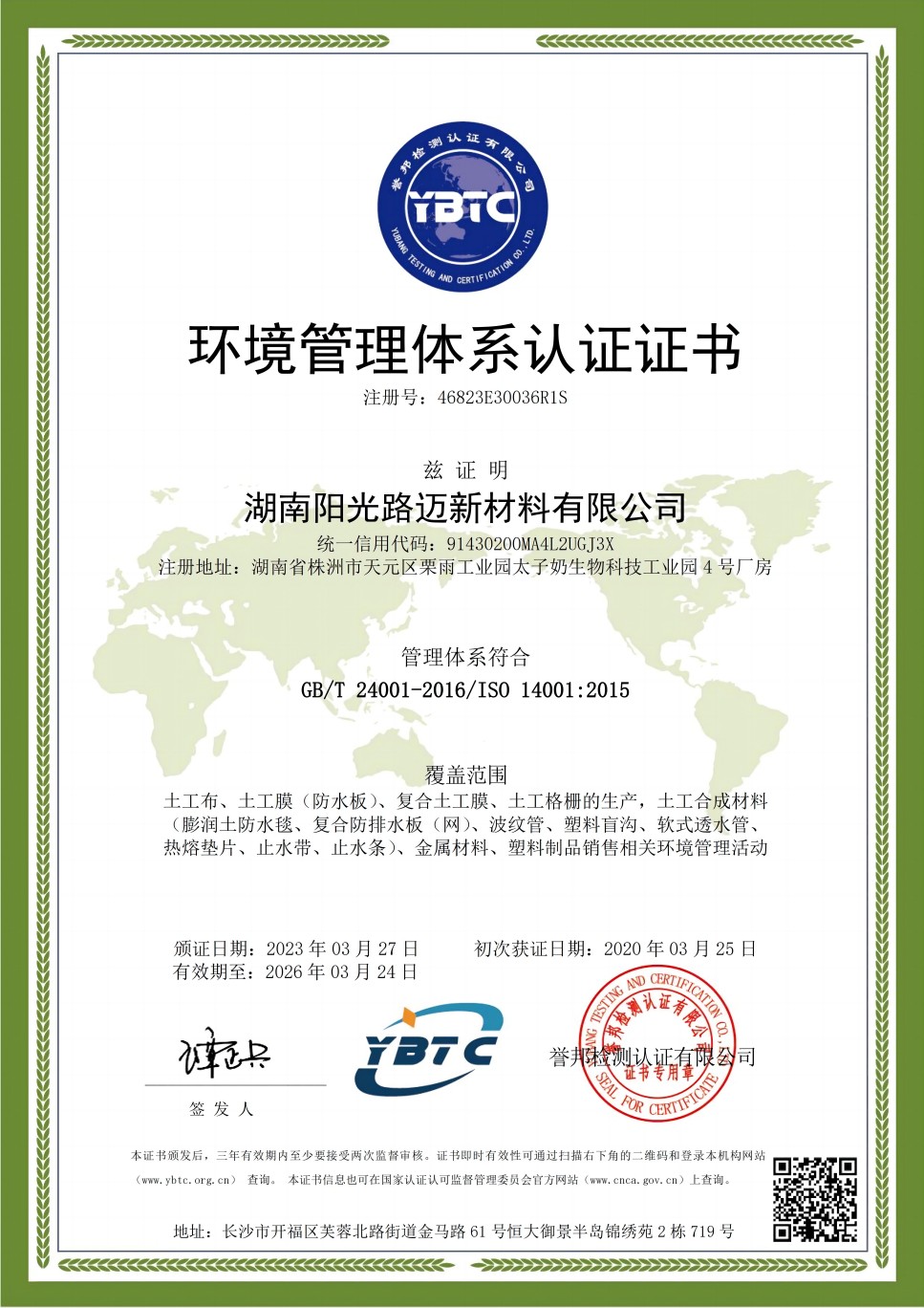環(huán)境管理體系認(rèn)證證書