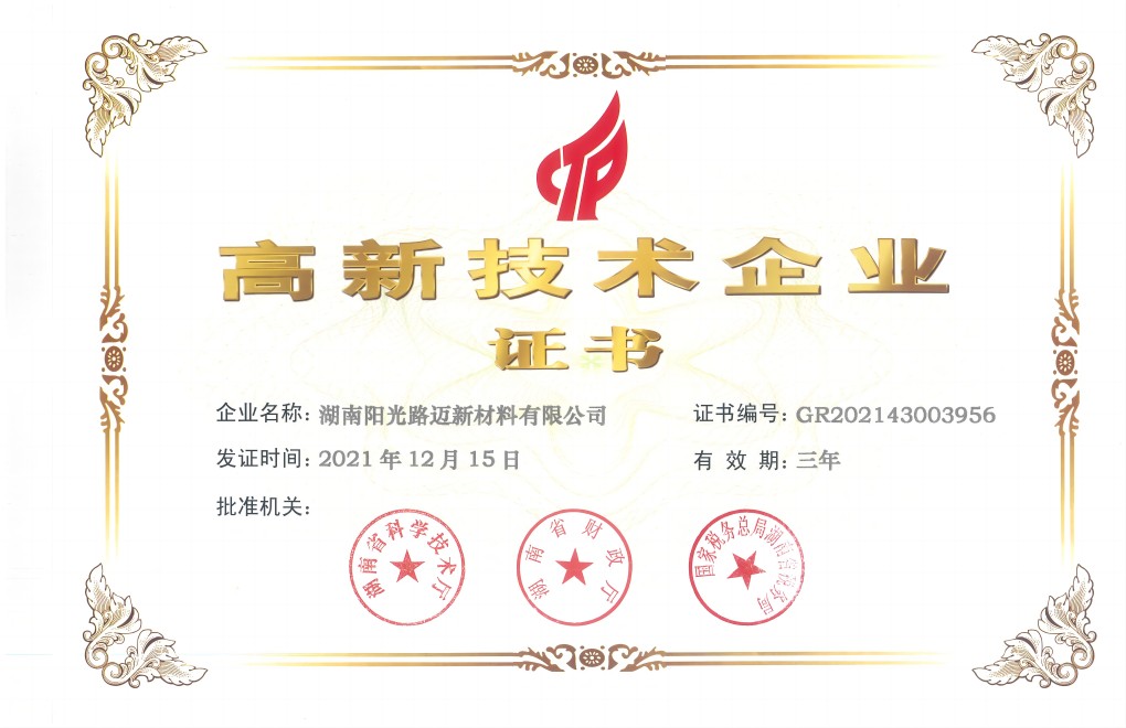 高新技術(shù)企業(yè)