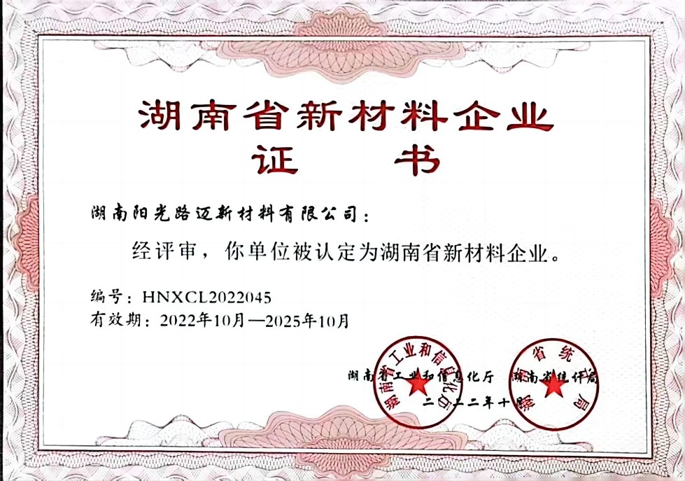 湖南省新材料企業(yè)