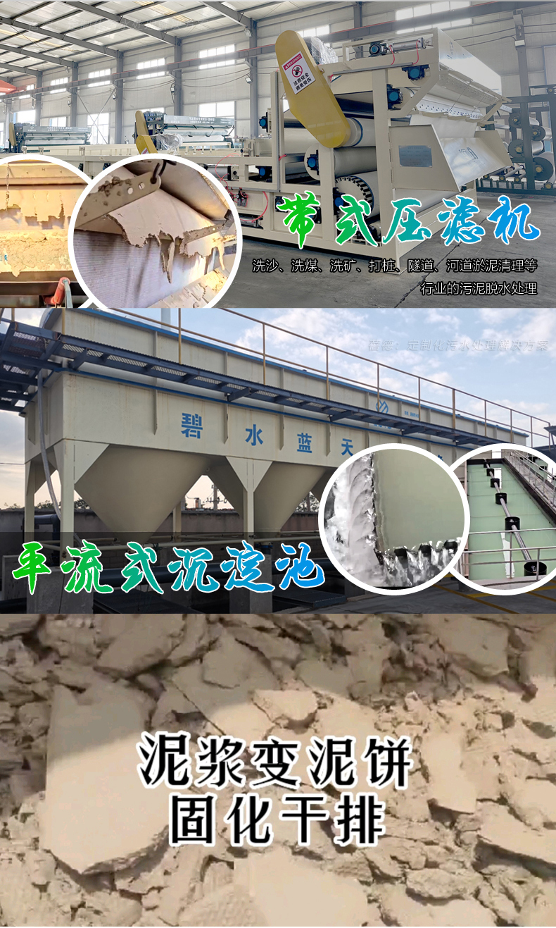 泥漿處理設備