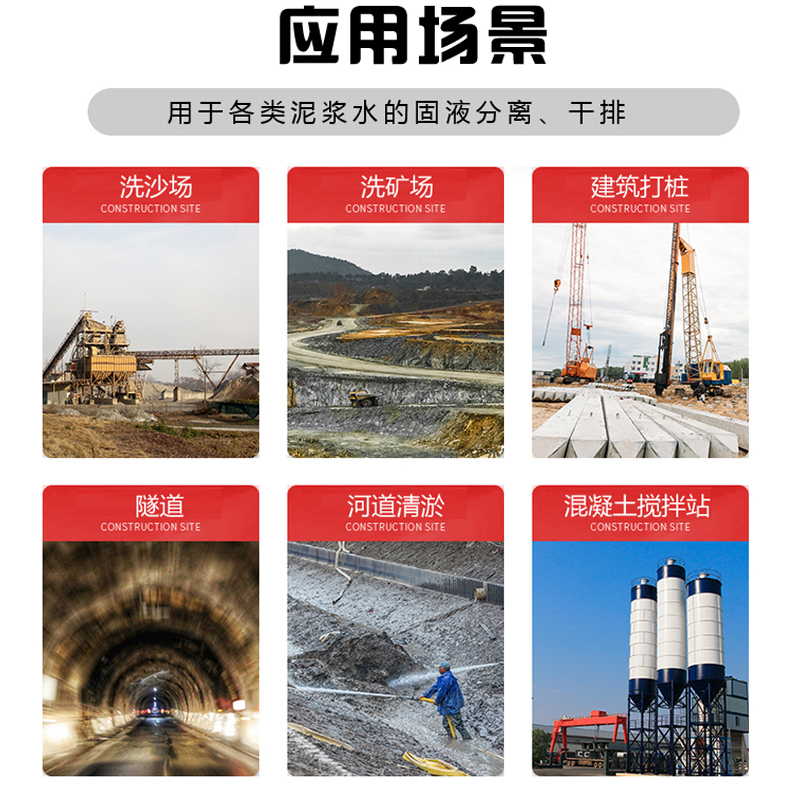 洗沙場、尾礦、建筑打樁泥漿處理